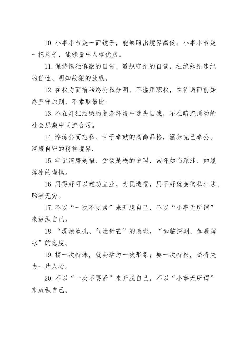 廉洁自律类过渡句（2025年6月18日）_第2页