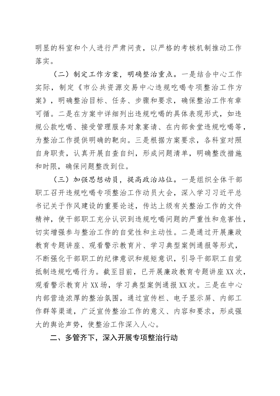 市公共资源交易中心关于违规吃喝专项整治工作进展情况汇报_第2页