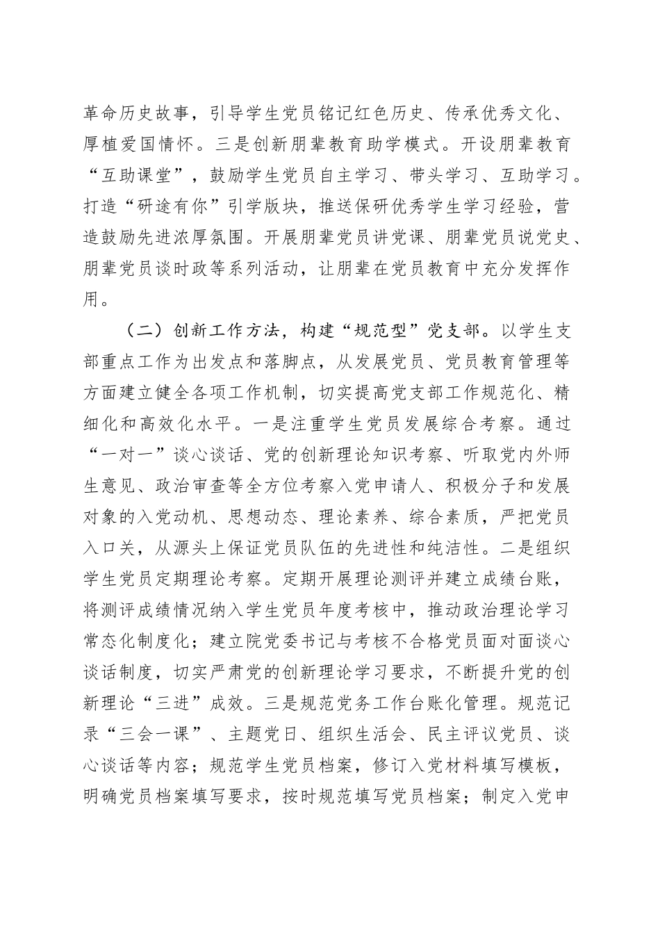 学校党委2025年上半年党建工作总结_第2页