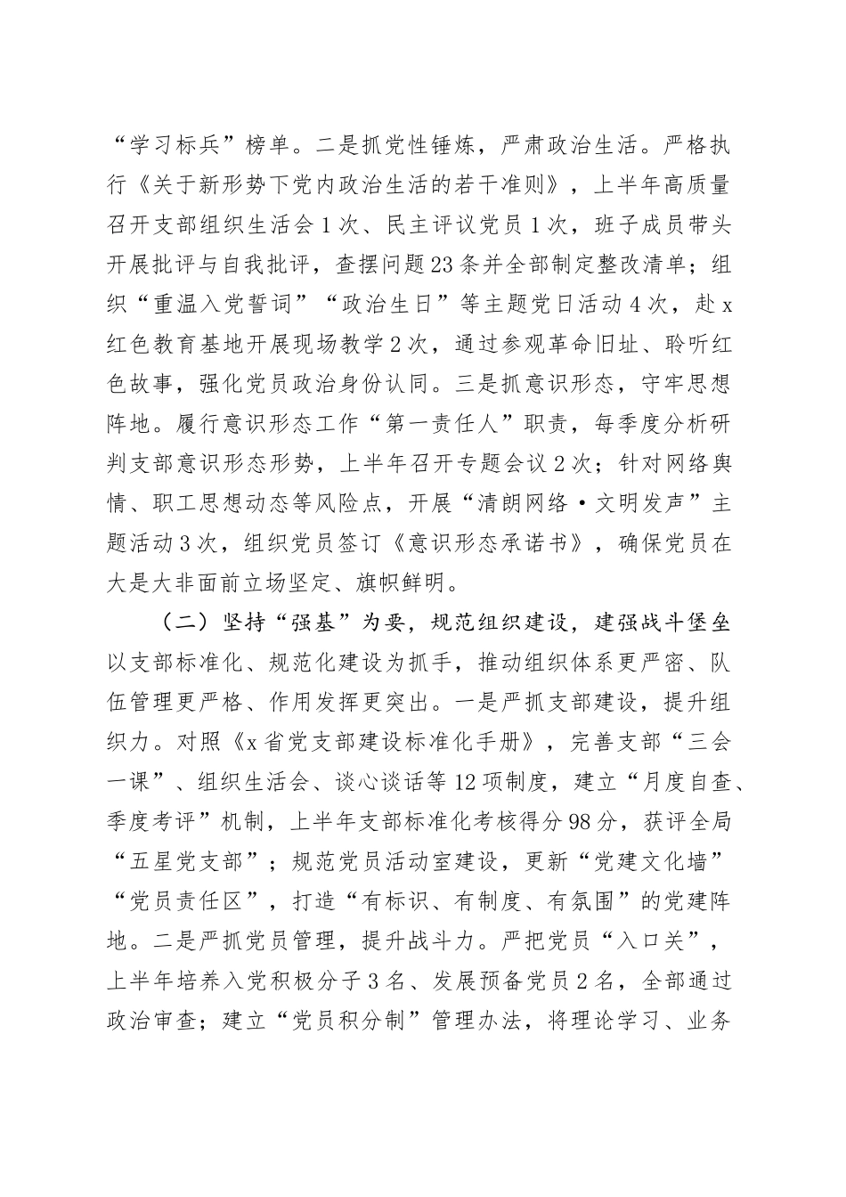 局党支部书记2025年上半年述职报告_第2页
