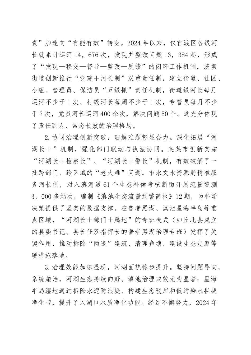扛牢治水兴水政治责任筑牢防汛保安坚固防线——在某某市总河长暨防汛备汛调度会议上的讲话_第2页