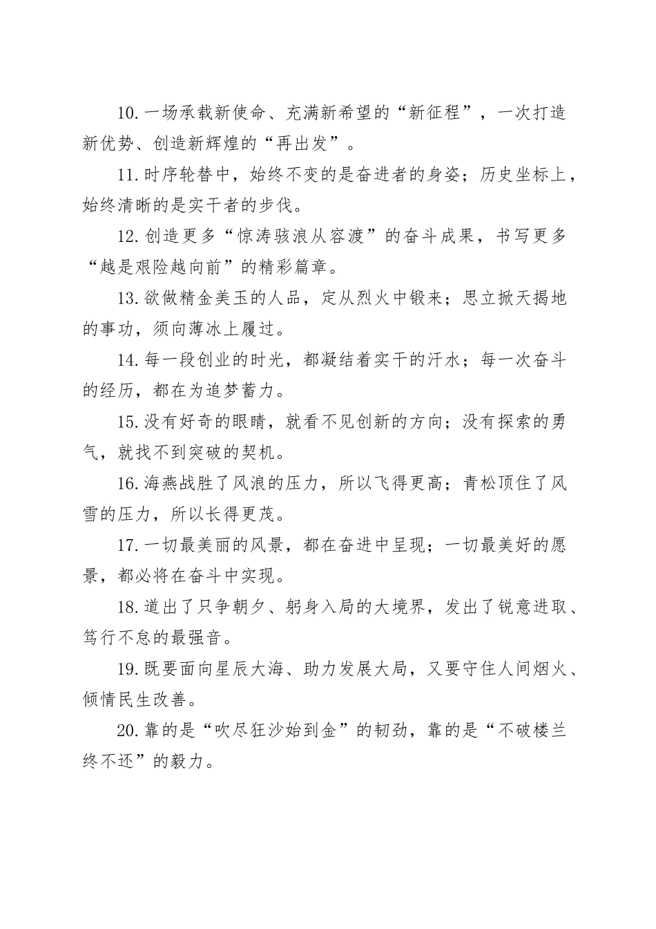 报道修辞类过渡句（2025年6月20日）_第2页