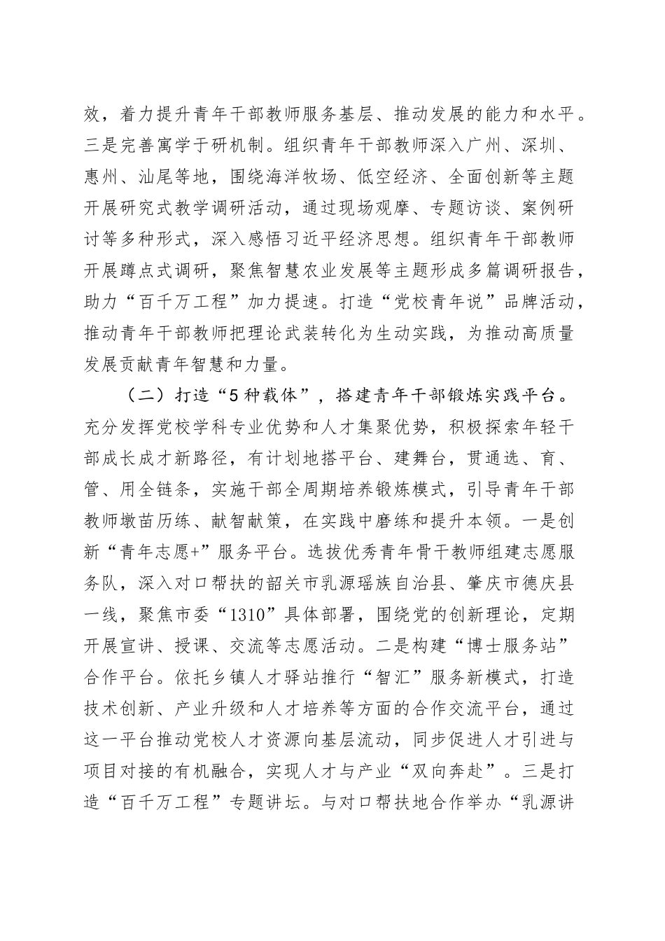 市委党校关于青年工作情况的报告_第2页