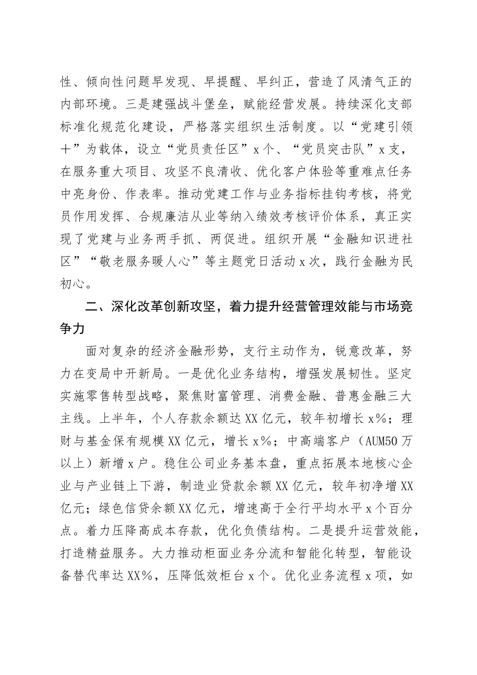 支行2025年上半年工作总结暨下半年工作计划_第2页