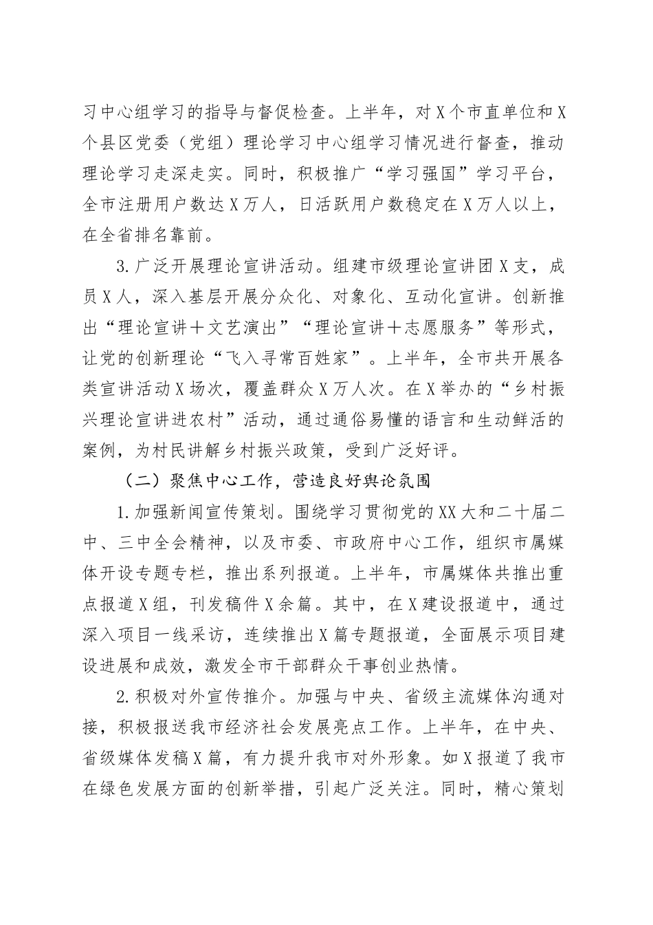 市委宣传部2025年上半年工作总结_第2页