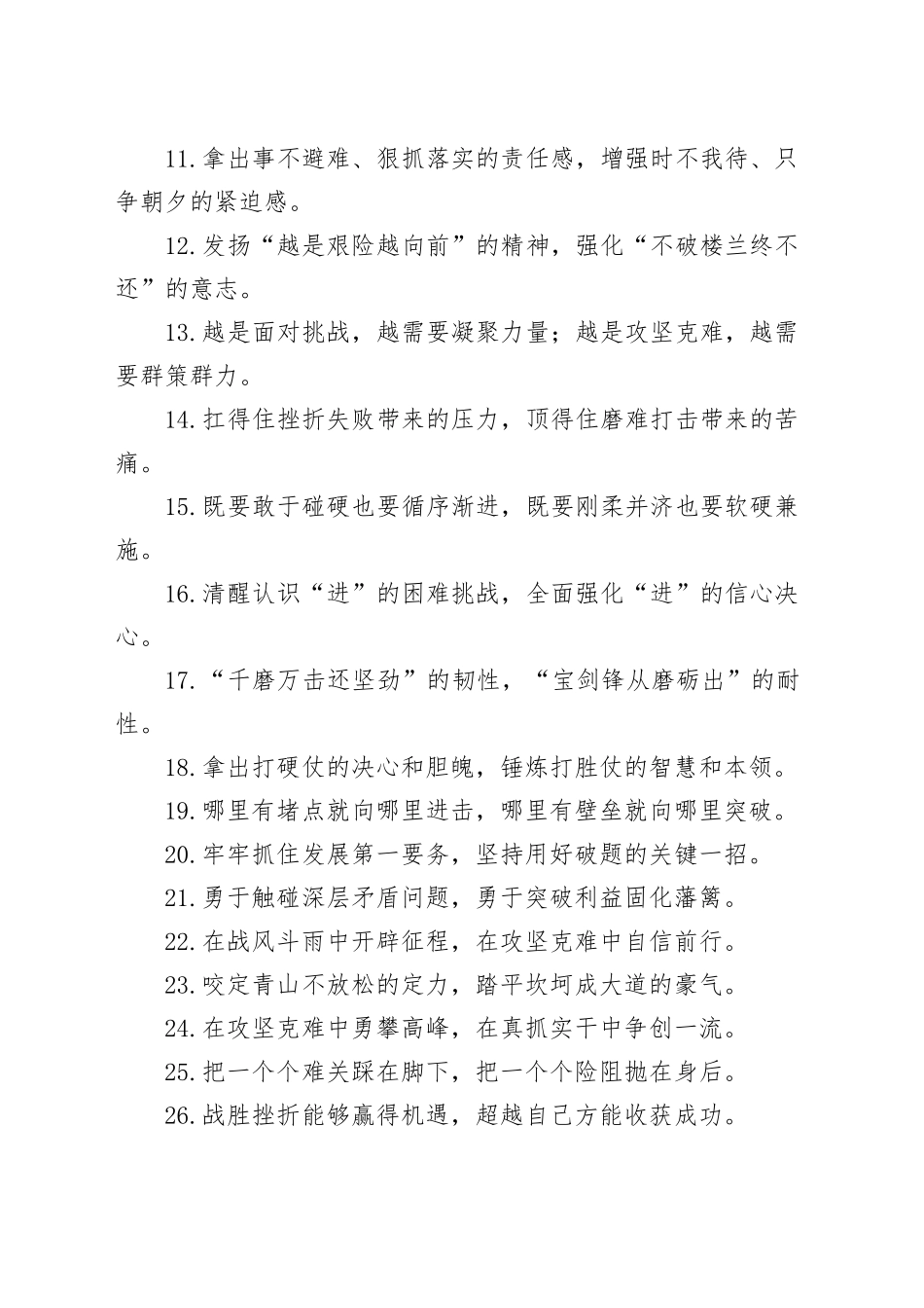 攻坚克难类过渡句（2025年7月15日）_第2页