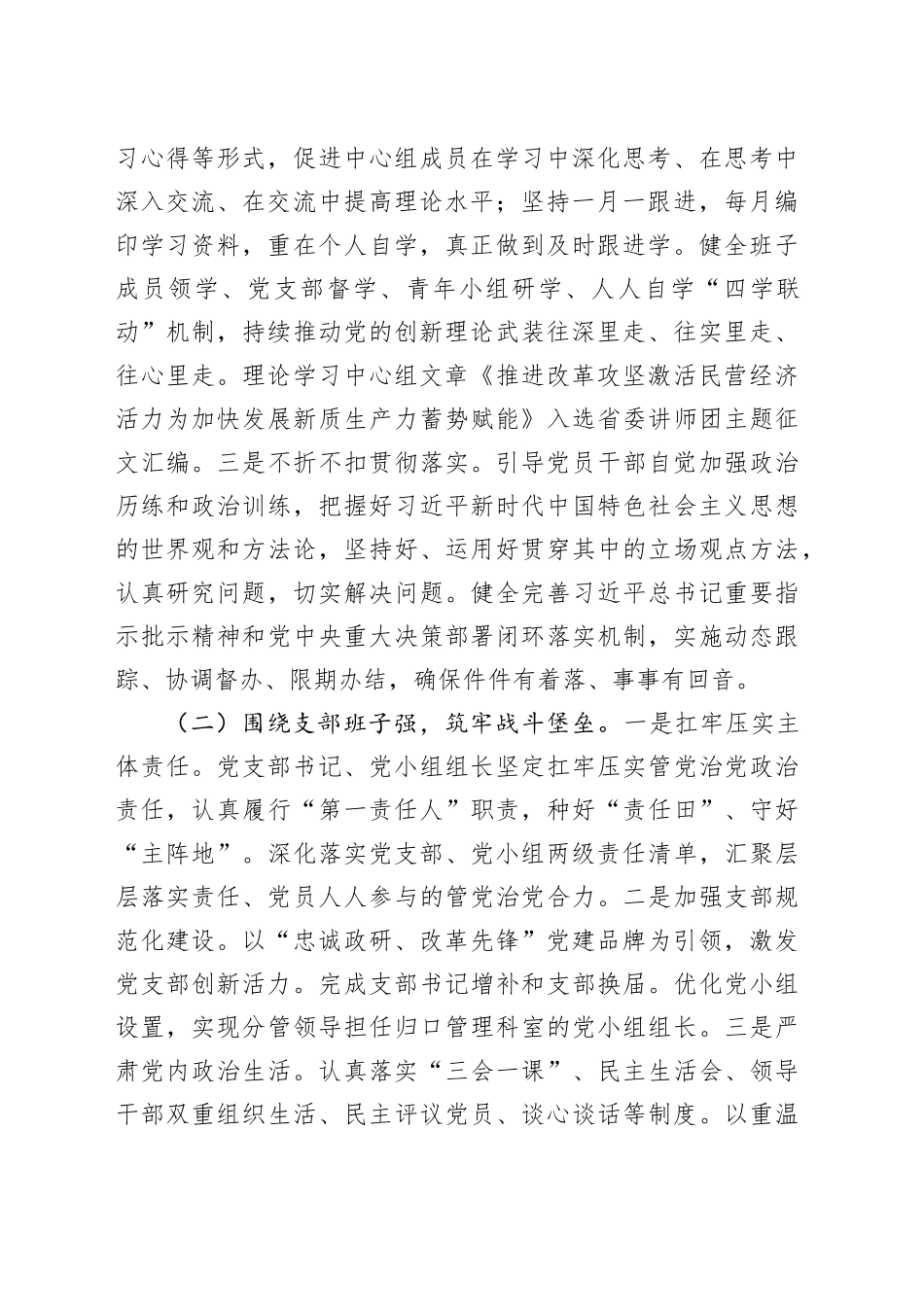 市委政研室党支部上半年落实全面从严治党主体责任工作情况报告_第2页