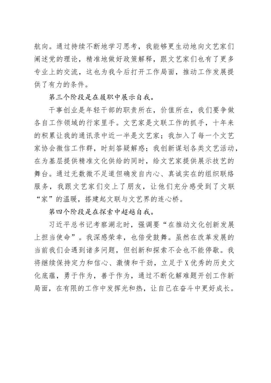 文联年轻干部交流发言：在成长中遇见更好的自己_第2页