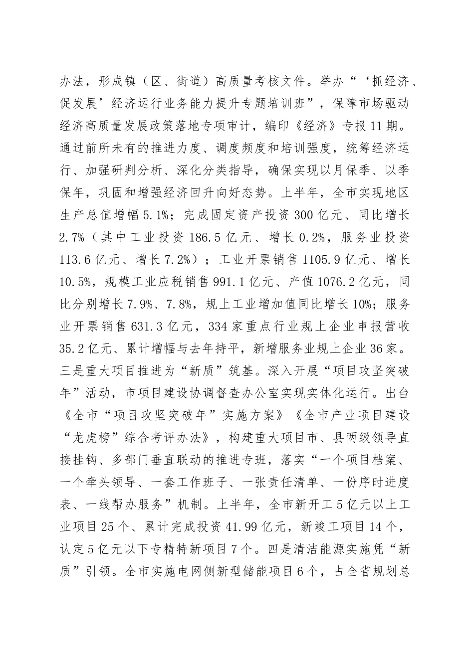 市发改委2025年上半年工作总结_第2页
