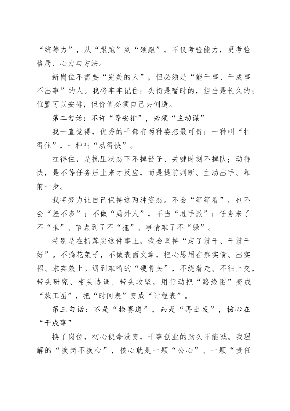 新任职表态发言：换岗不换心履职不迟疑_第2页