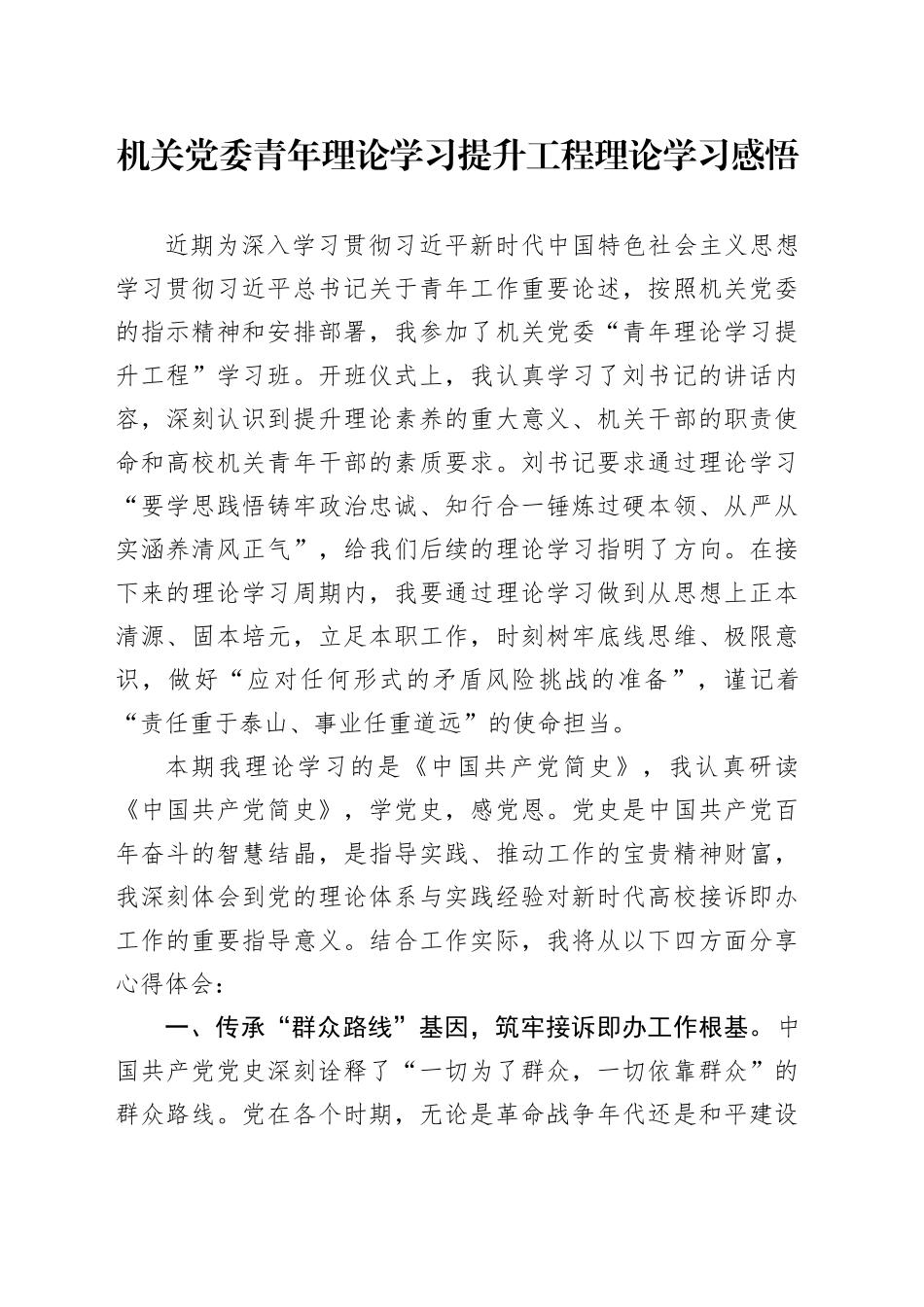 机关党委青年理论学习提升工程理论学习感悟_第1页