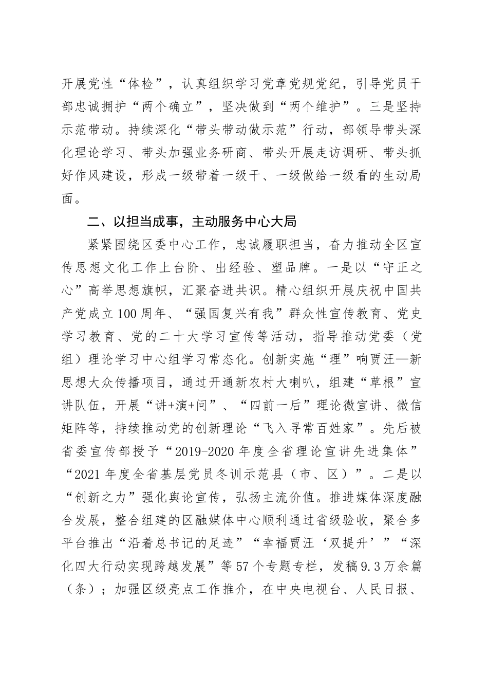 某区委宣传部评选全省“人民满意的公务员集体”事迹材料_第2页