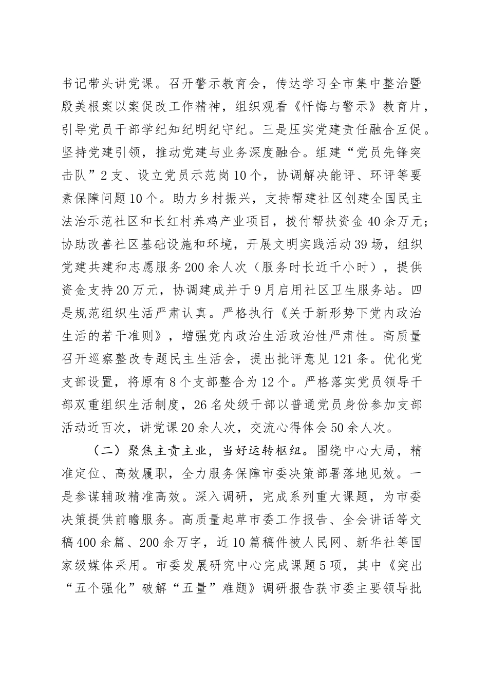 市委办公室2025年上半年工作总结_第2页