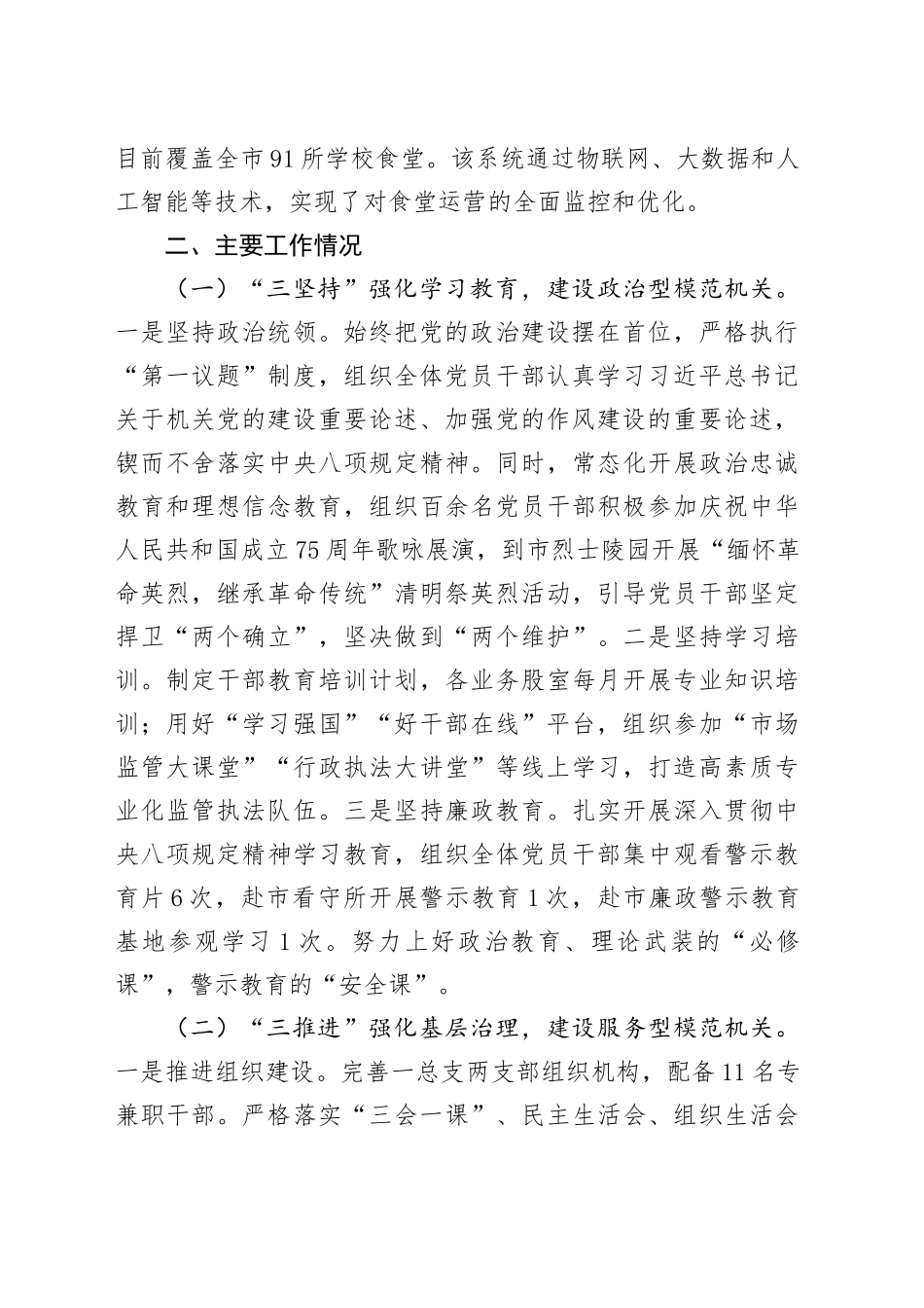 市市场监管局党总支2025年上半年党建工作总结_第2页
