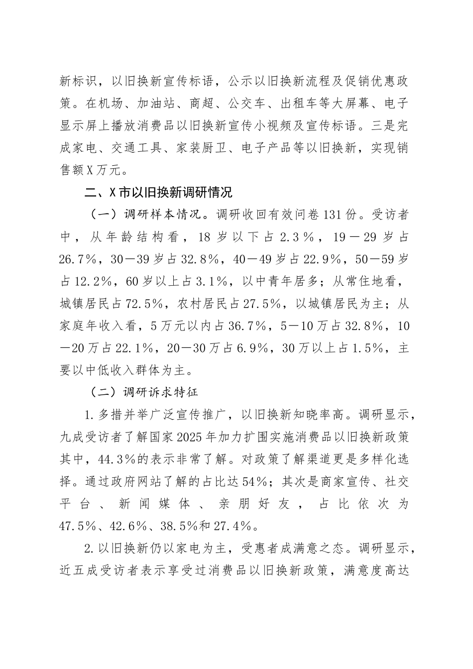 市开展消费品以旧换新政策落地实施情况调研报告_第2页