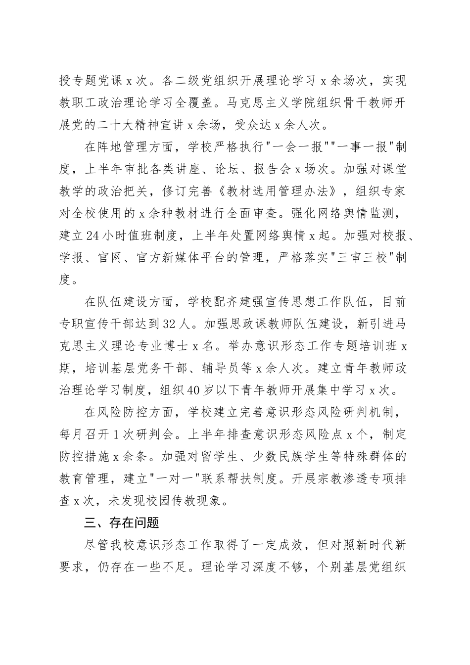 某高校2025年上半年意识形态工作责任制落实情况自查报告_第2页