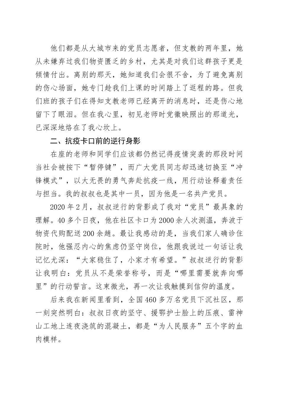 某高校预备党员代表发言_第2页