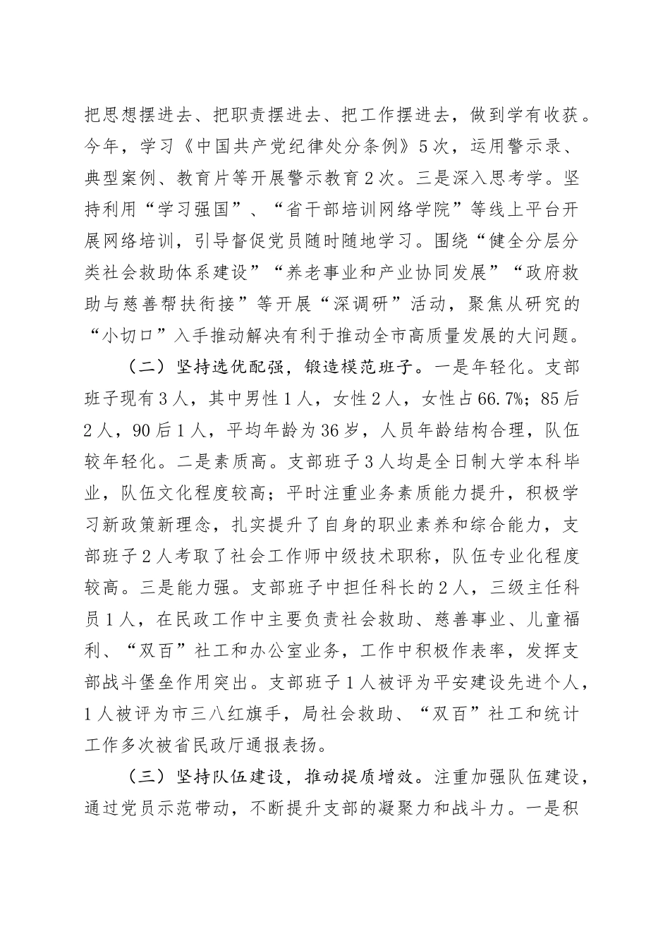 市民政局机关党支部党建工作开展情况汇报_第2页