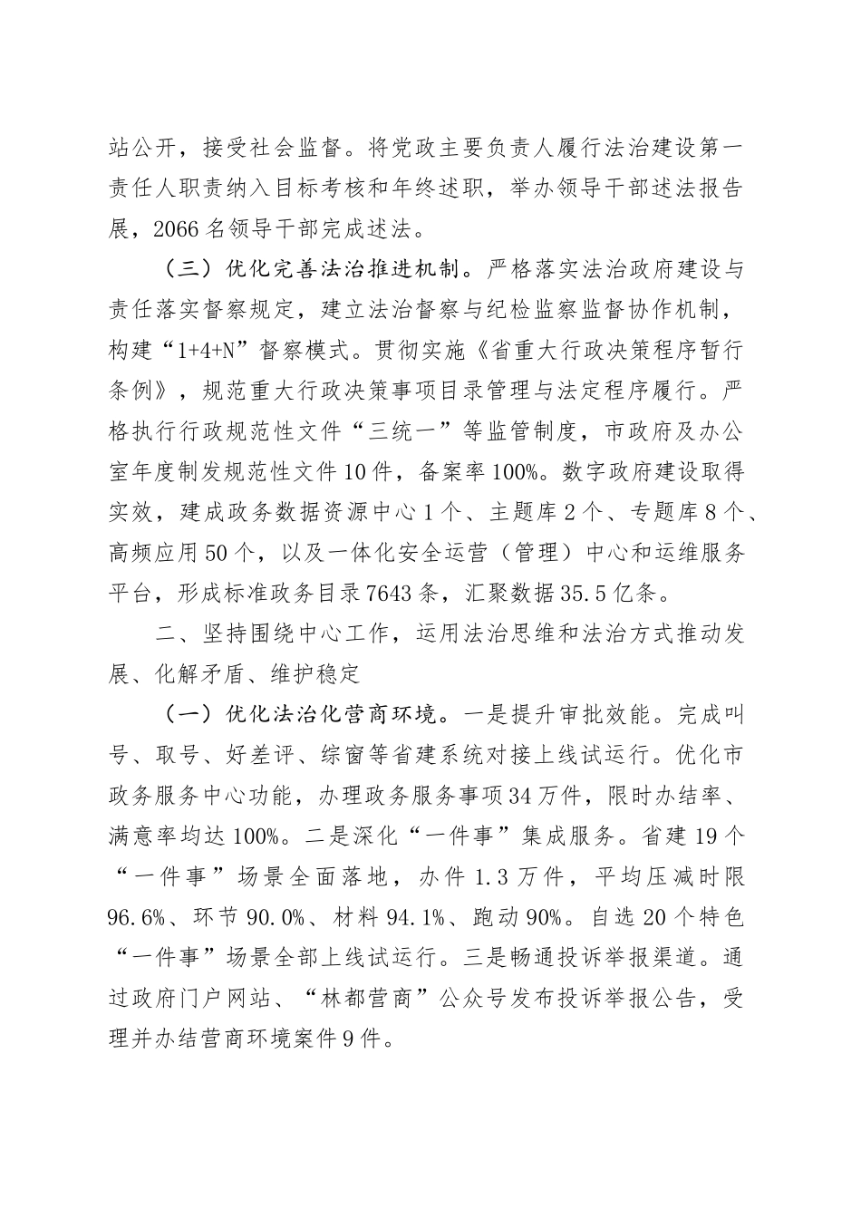 市法治政府建设工作情况报告_第2页