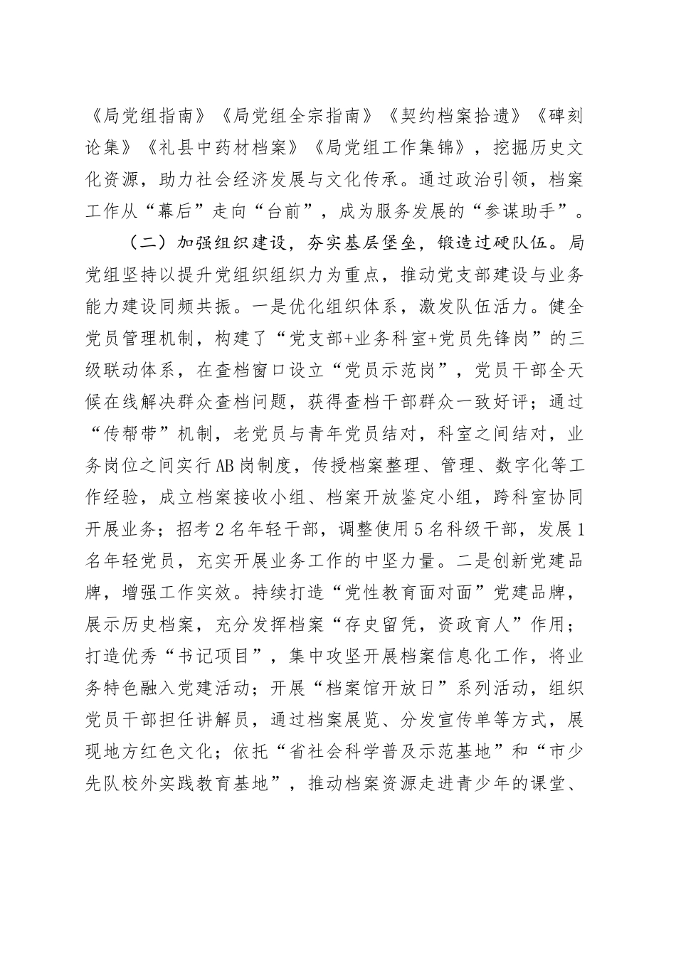 市直单位2025年上半年党建工作总结_第2页