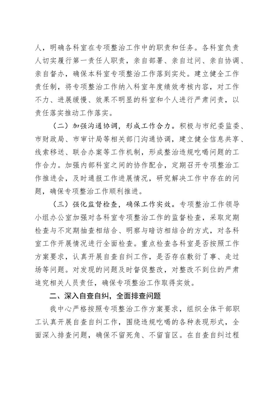 汇报发言：坚守红线纠“吃喝”，净化生态促交易_第2页