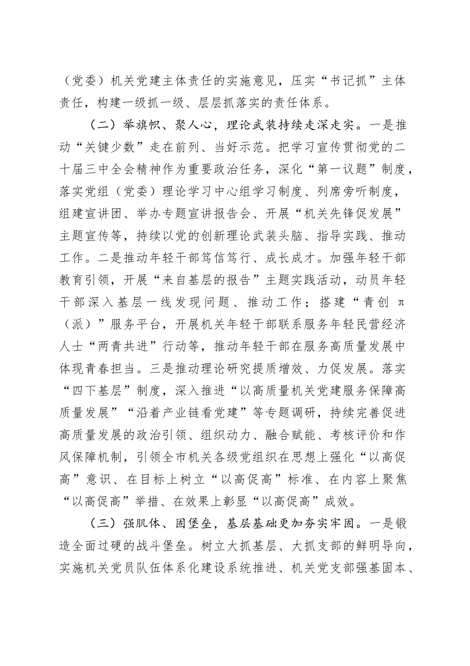 市直机关工委2025年上半年党建工作总结_第2页