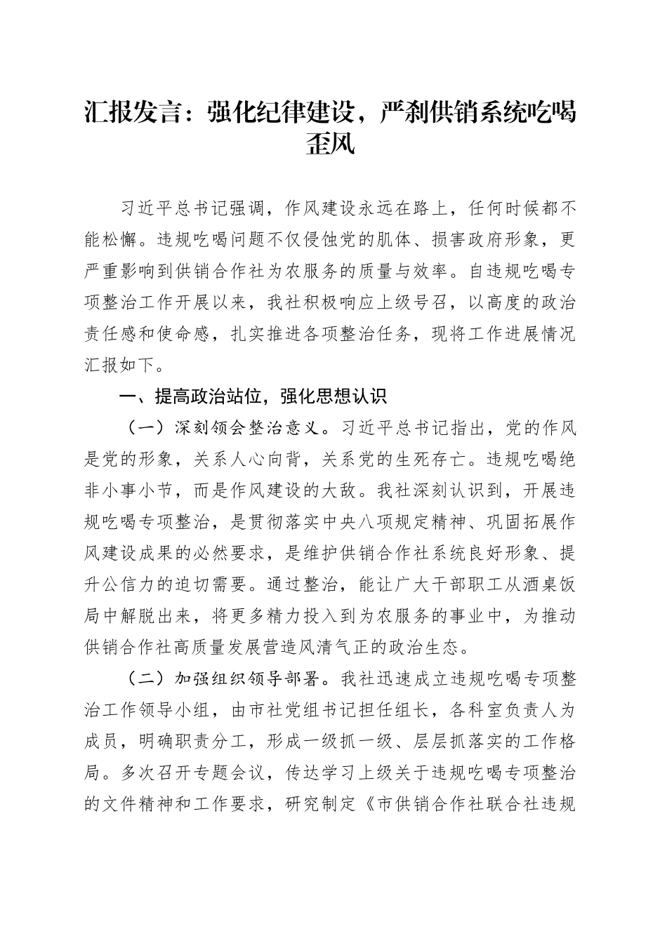 汇报发言：强化纪律建设，严刹供销系统吃喝歪风_第1页
