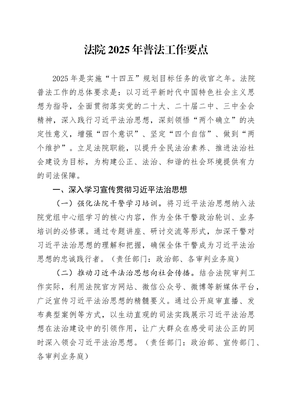 法院2025年普法工作要点_第1页