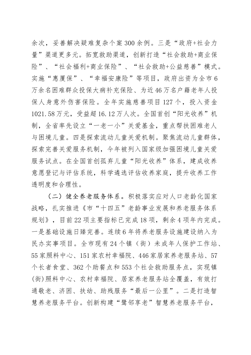 市民政局2025年工作情况汇报_第2页