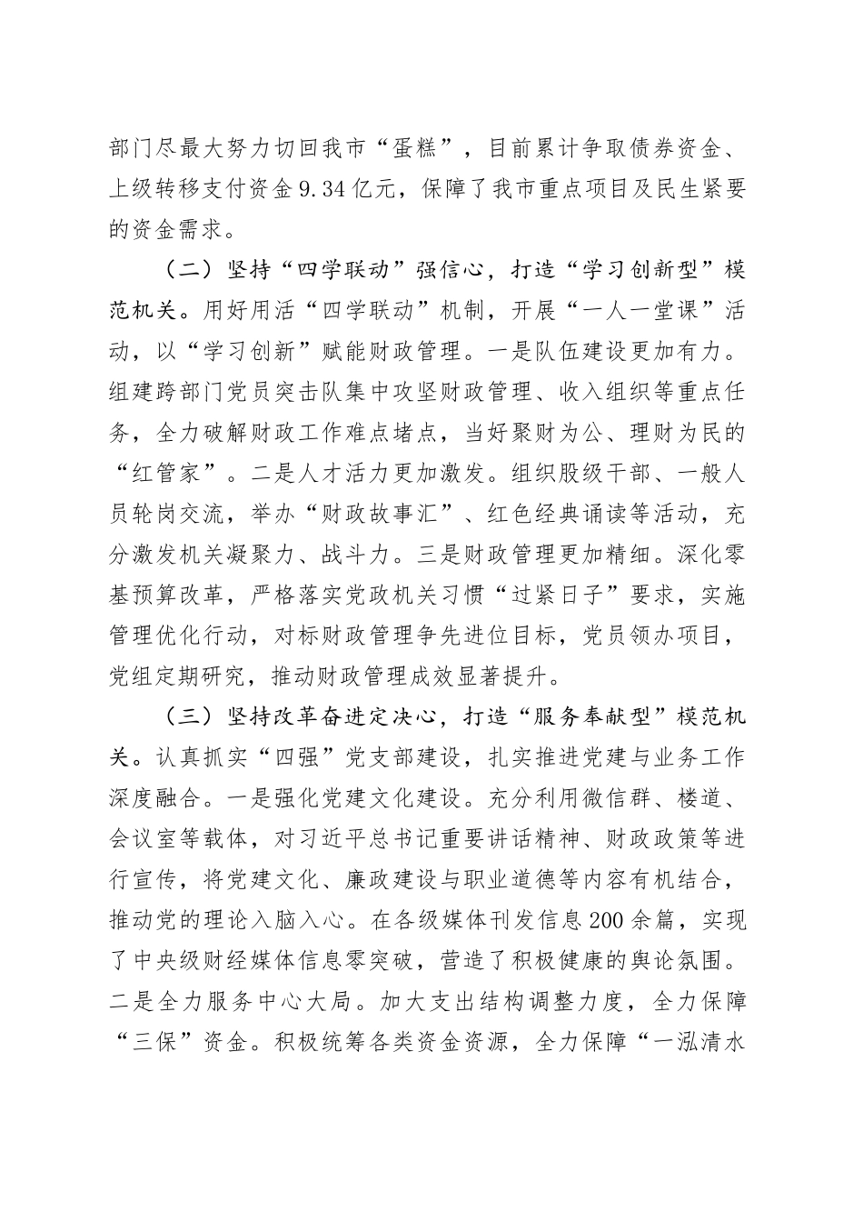 市财政局党组2025年上半年党建工作总结_第2页