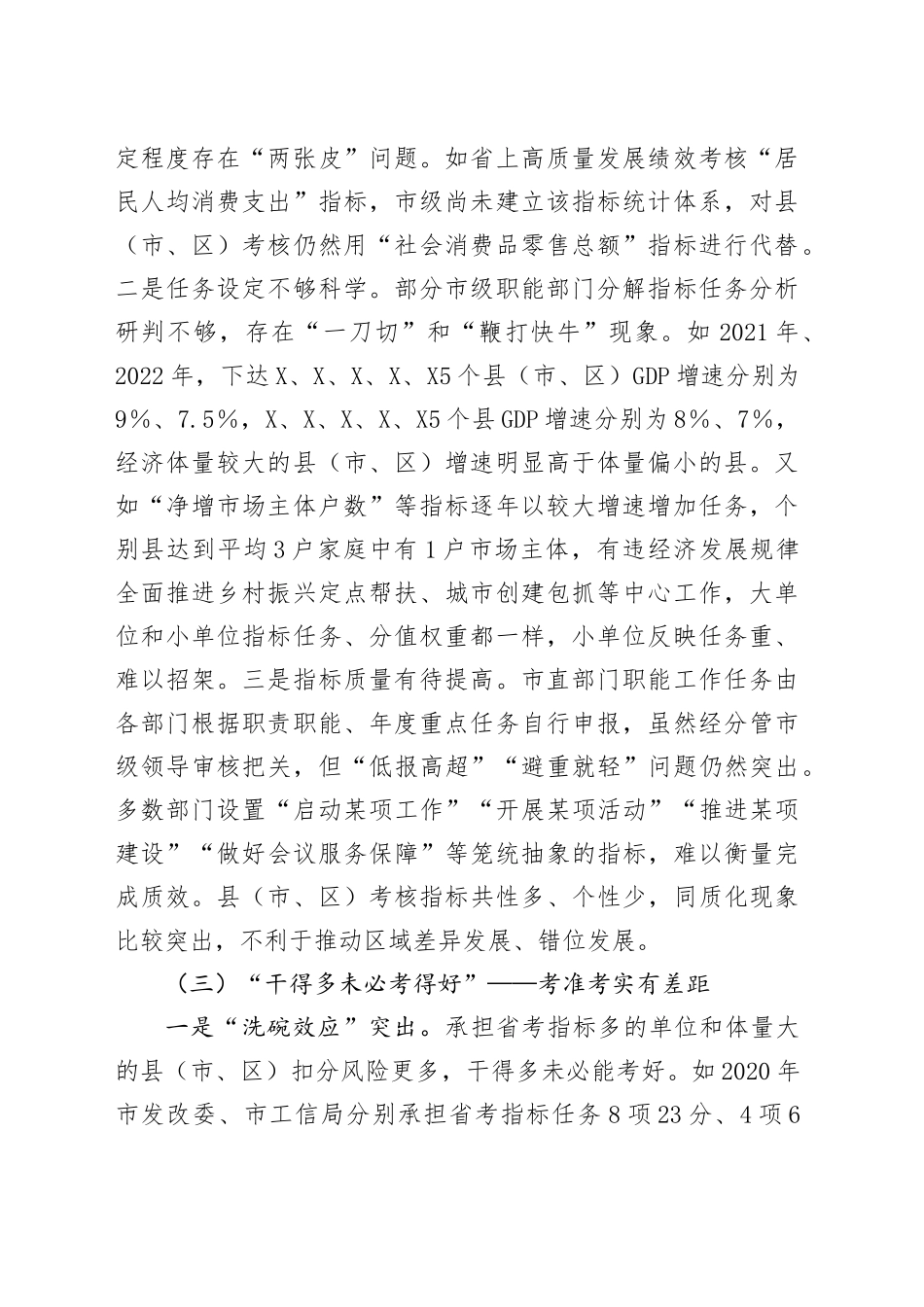 市考核办关于改进和完善全市考核工作的调研报告_第2页