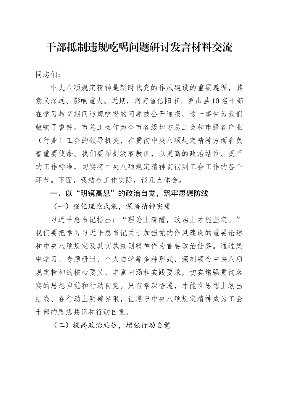 干部抵制违规吃喝问题研讨发言材料交流_第1页