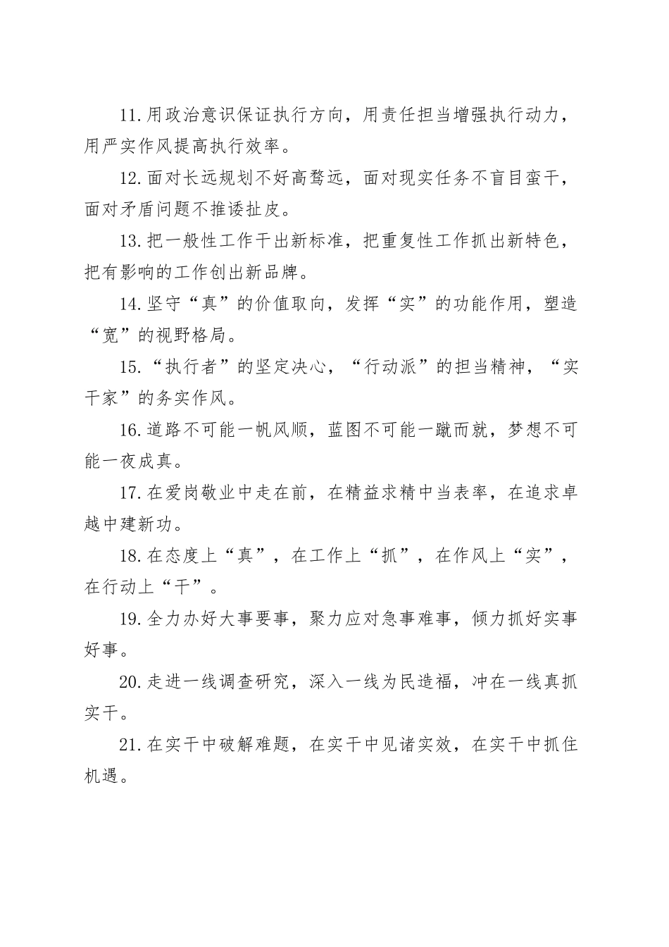 真抓实干类排比句（2025年7月4日）_第2页