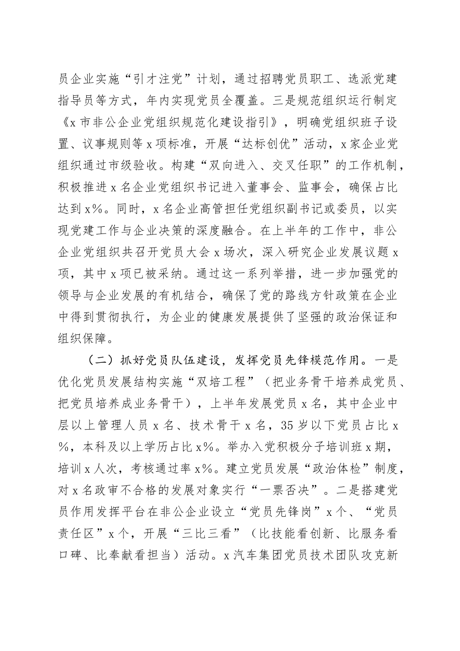市非公企业2025年上半年党建工作情况总结_第2页