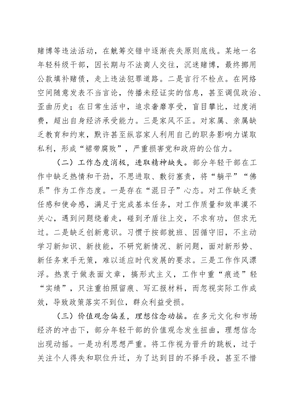 年轻干部“生活不检点、玩心重、混日子等突出问题”专题研讨会上的讲话_第2页