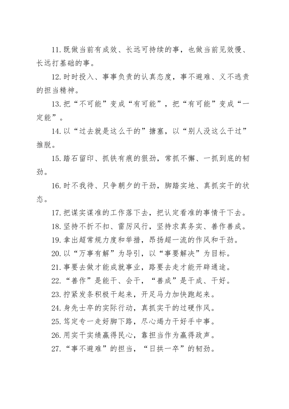 真抓实干类过渡句（2025年7月6日）_第2页