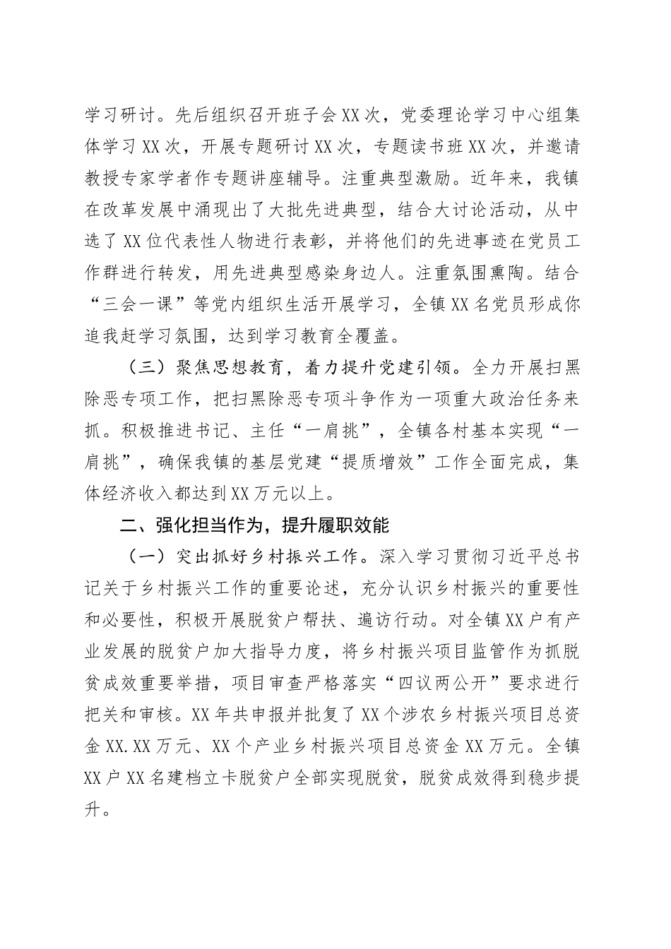 拟提拔领导干部个人工作总结_第2页