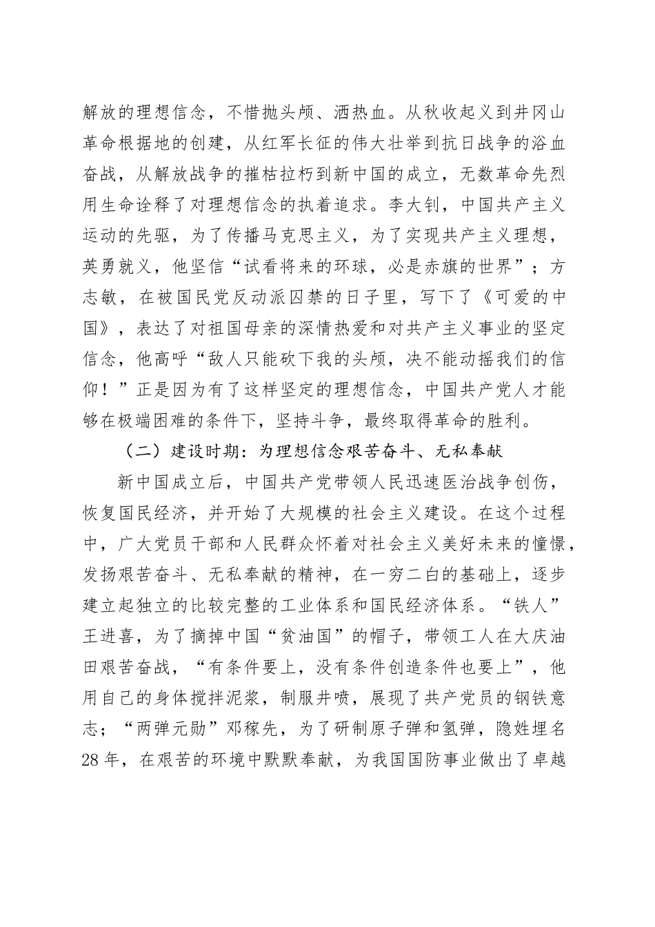 庆祝中国共产党成立104周年专题党课_第2页