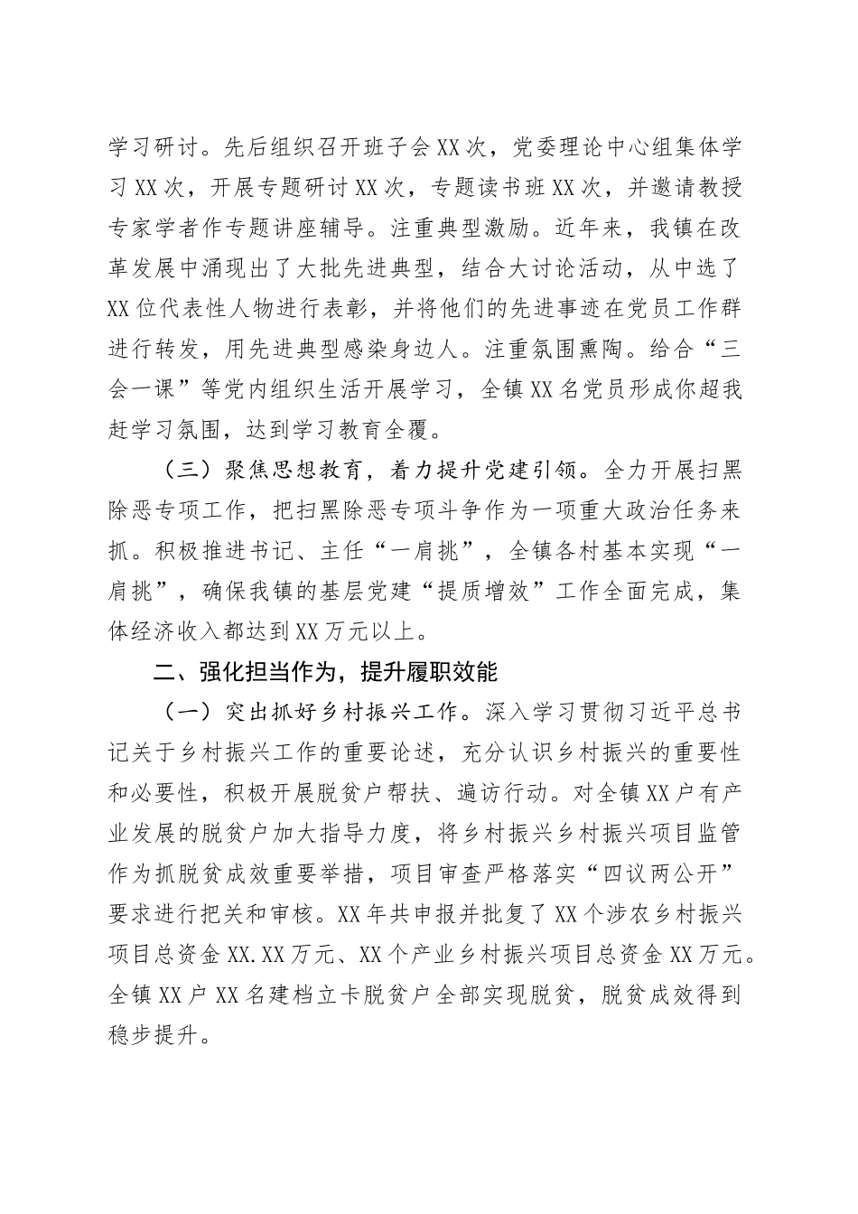 拟提拔领导干部工作总结_第2页
