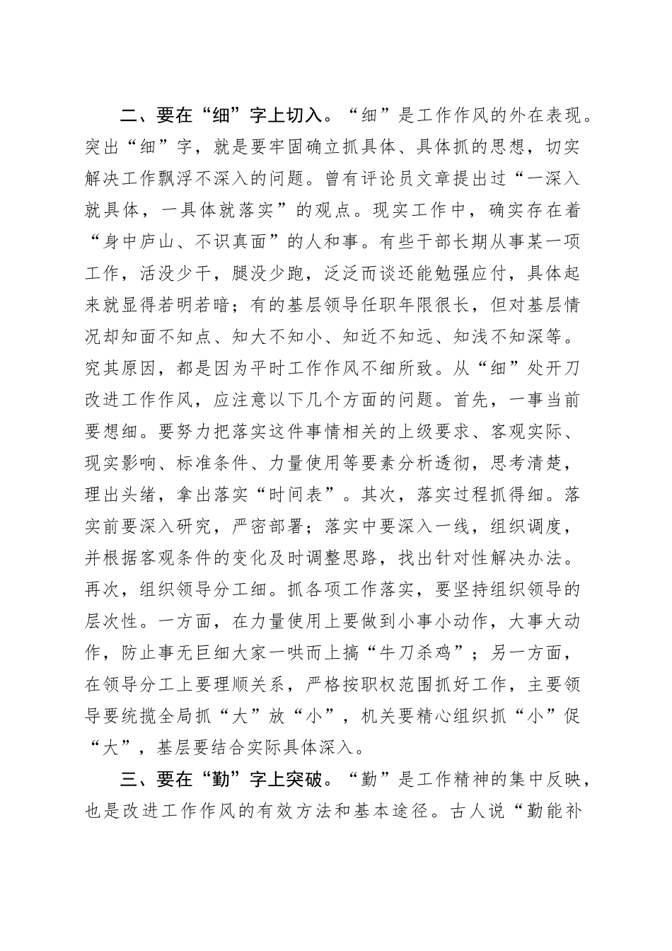 研讨交流：改进工作作风“五字”谈_第2页