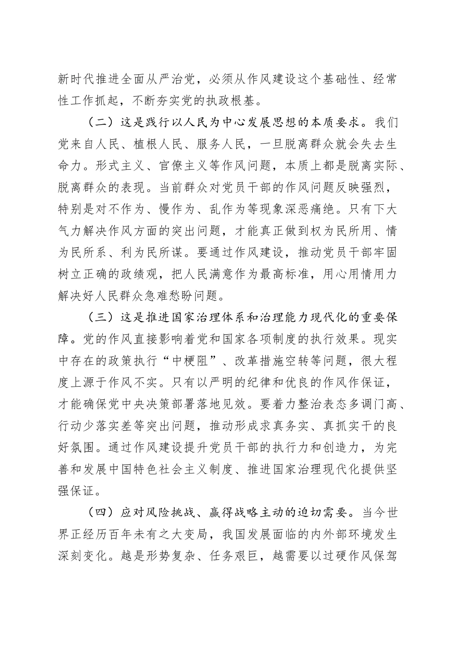 廉政党课讲稿：持续加强作风建设，不断把全面从严治党推向纵深_第2页