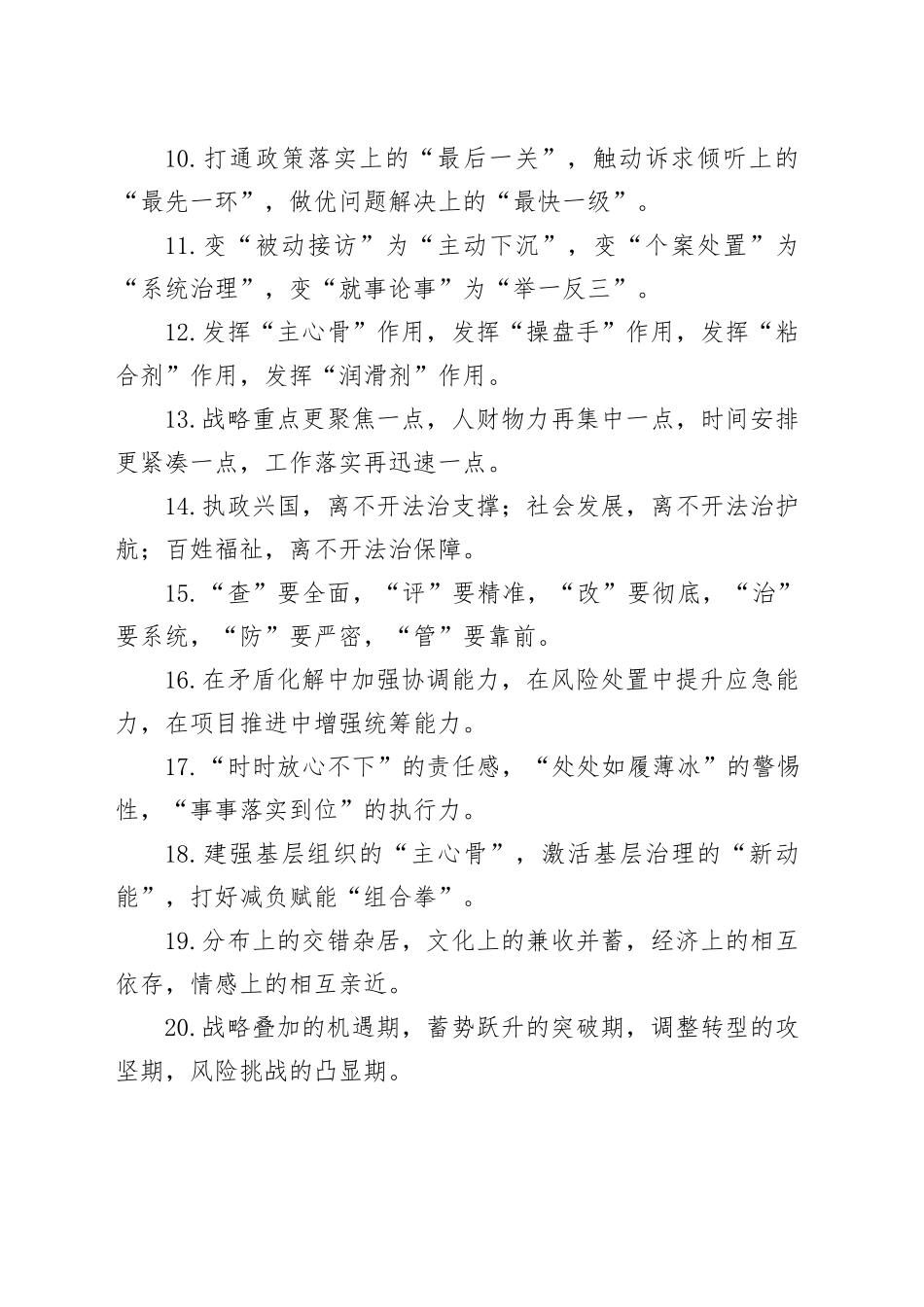 社会治理类排比句（2025年7月14日）_第2页