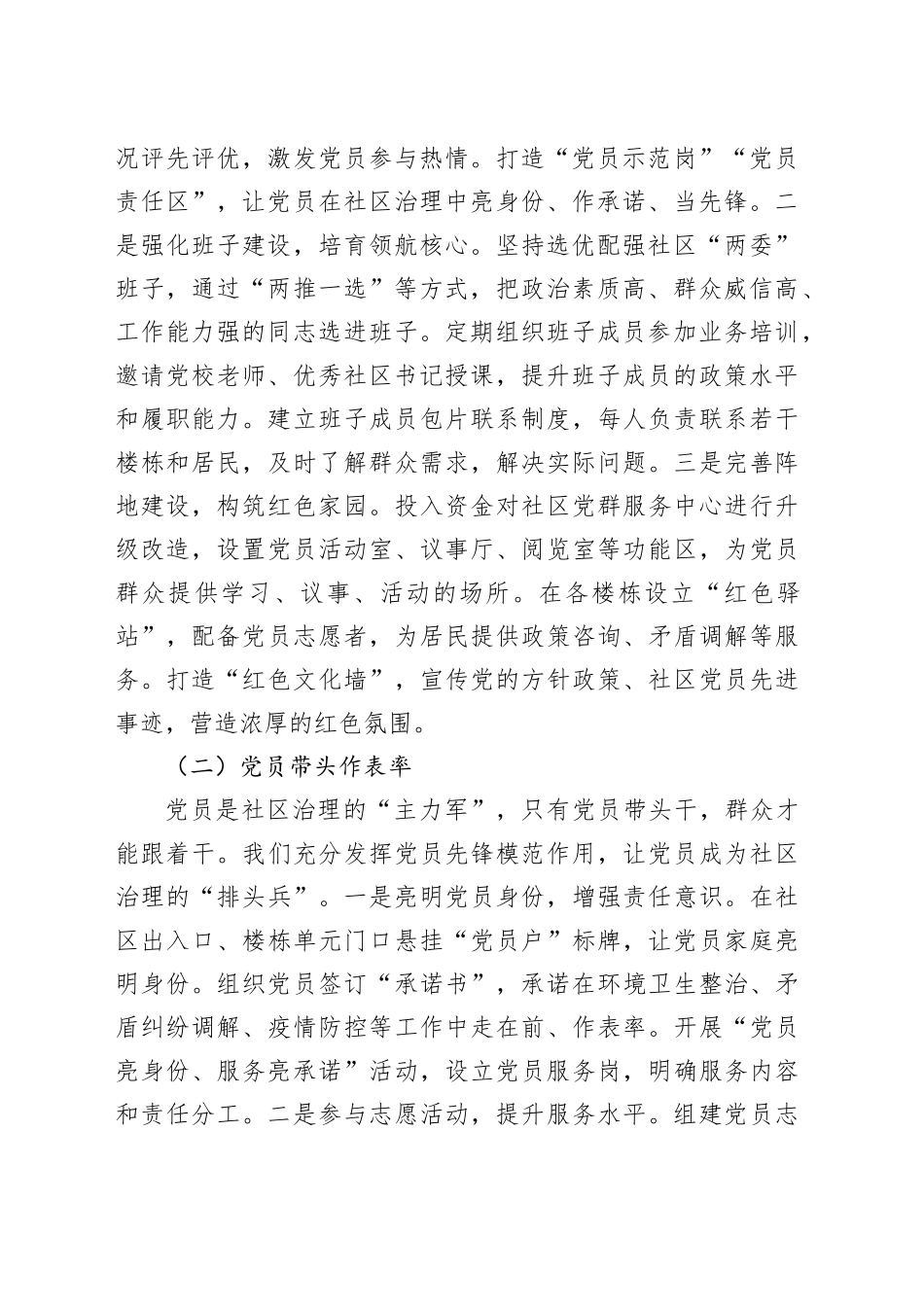社区书记在全市基层社区治理创新经验交流会上的发言_第2页