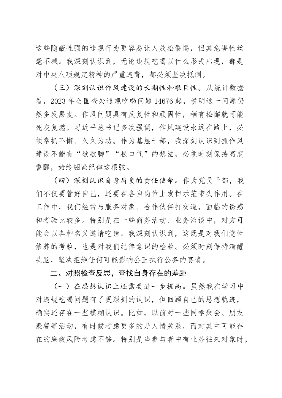 普通干部学习教育研讨发言（违规吃喝）_第2页
