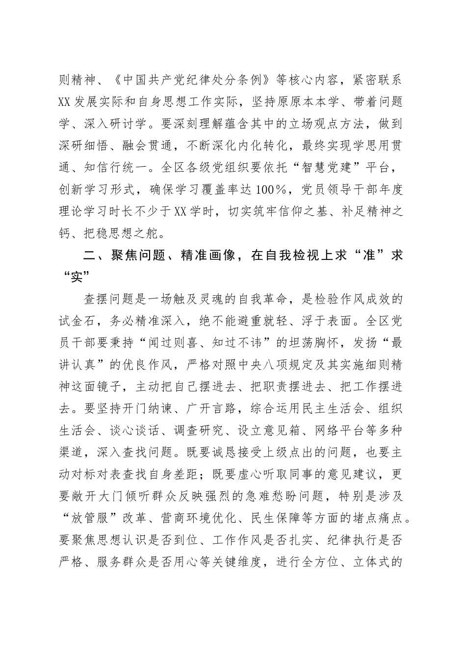 某区委书记在党委理论学习中心组专题学习会上的发言_第2页