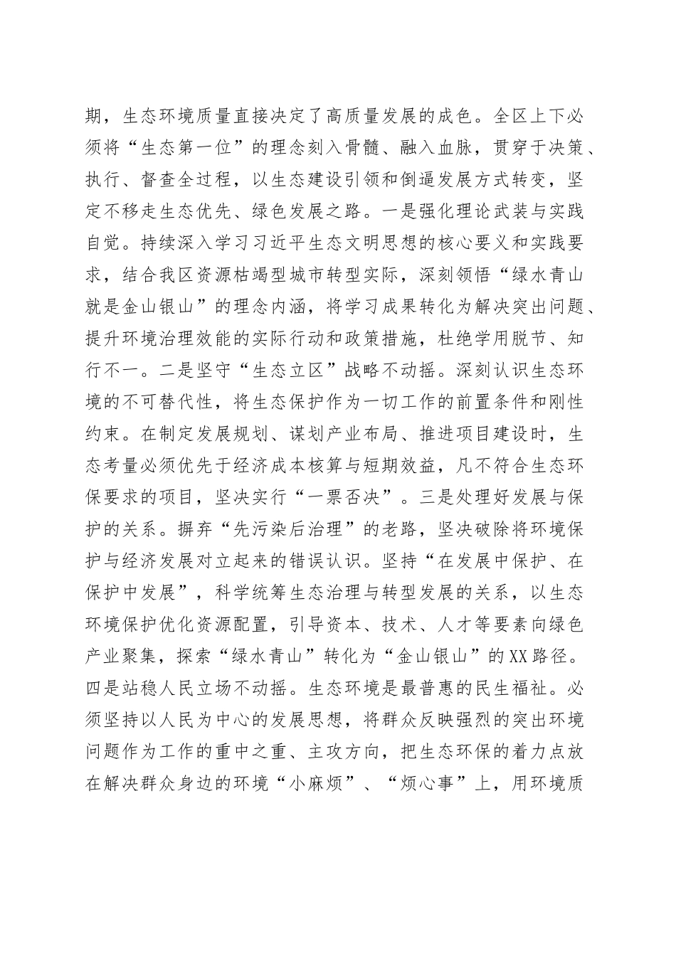 某区委书记在推进“环境更美生态更优”行动调度会的讲话_第2页