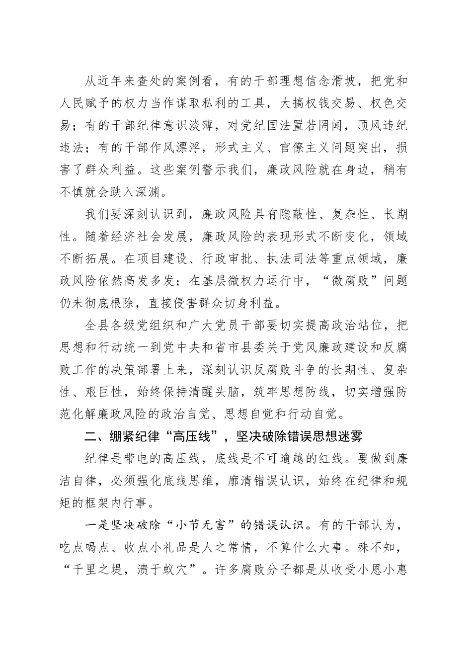 某县党风廉政建设警示教育大会上的讲话_第2页