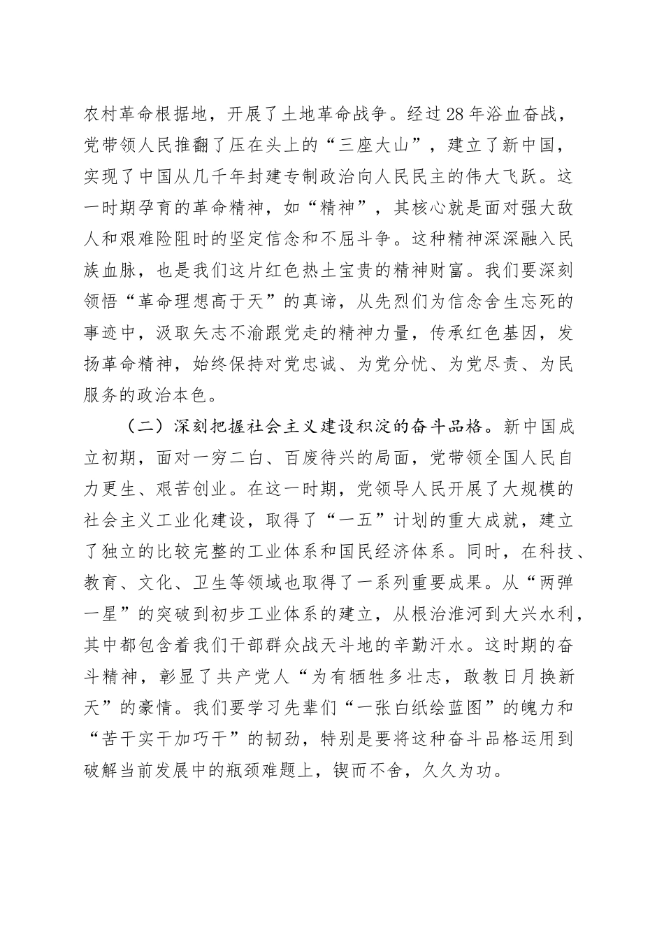 某县委书记七一党课讲稿：在新征程中传承红色基因，以实干担当践行使命_第2页