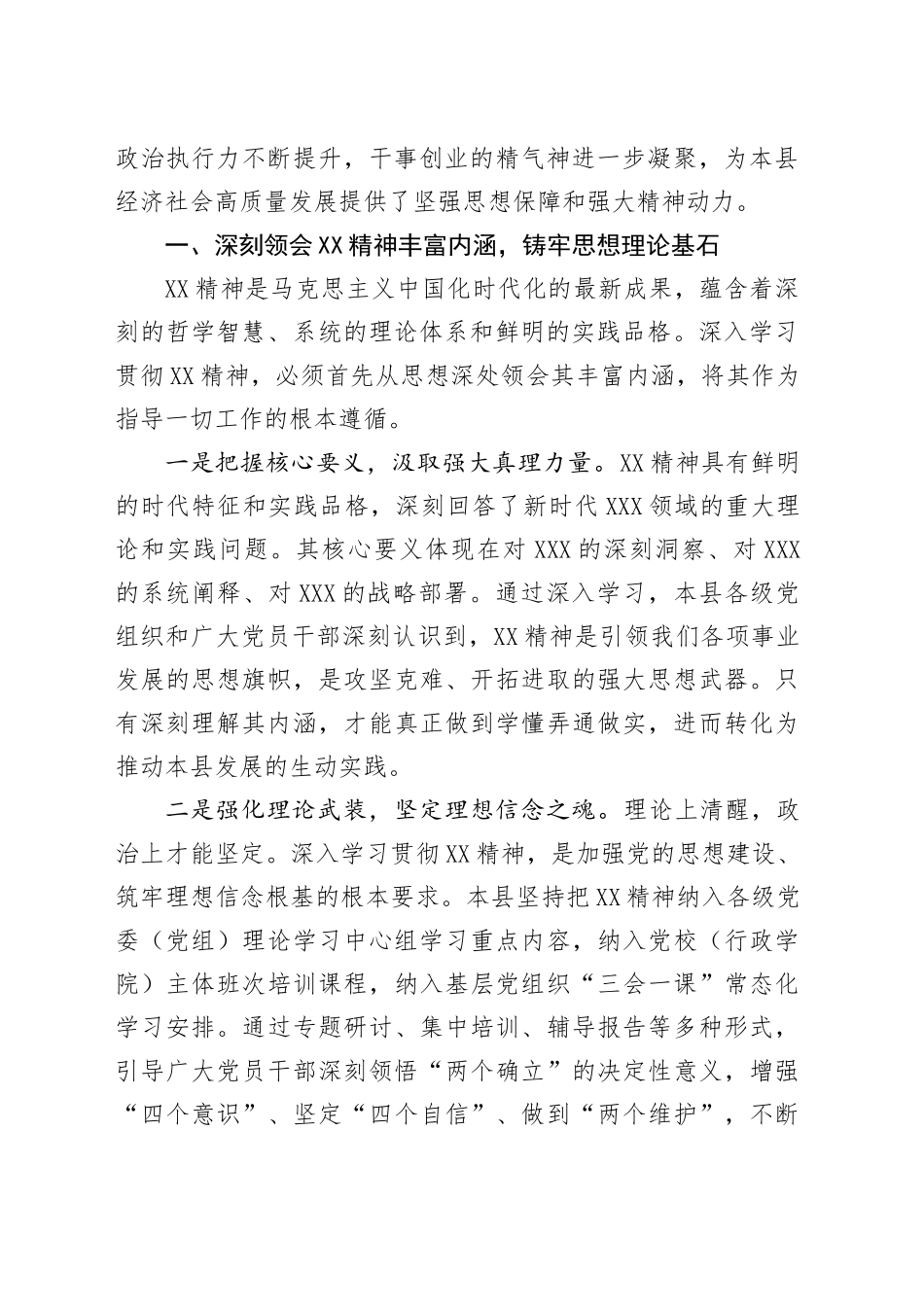 某县领导在全市深入贯彻XX精神学习教育工作推进会上的发言_第2页