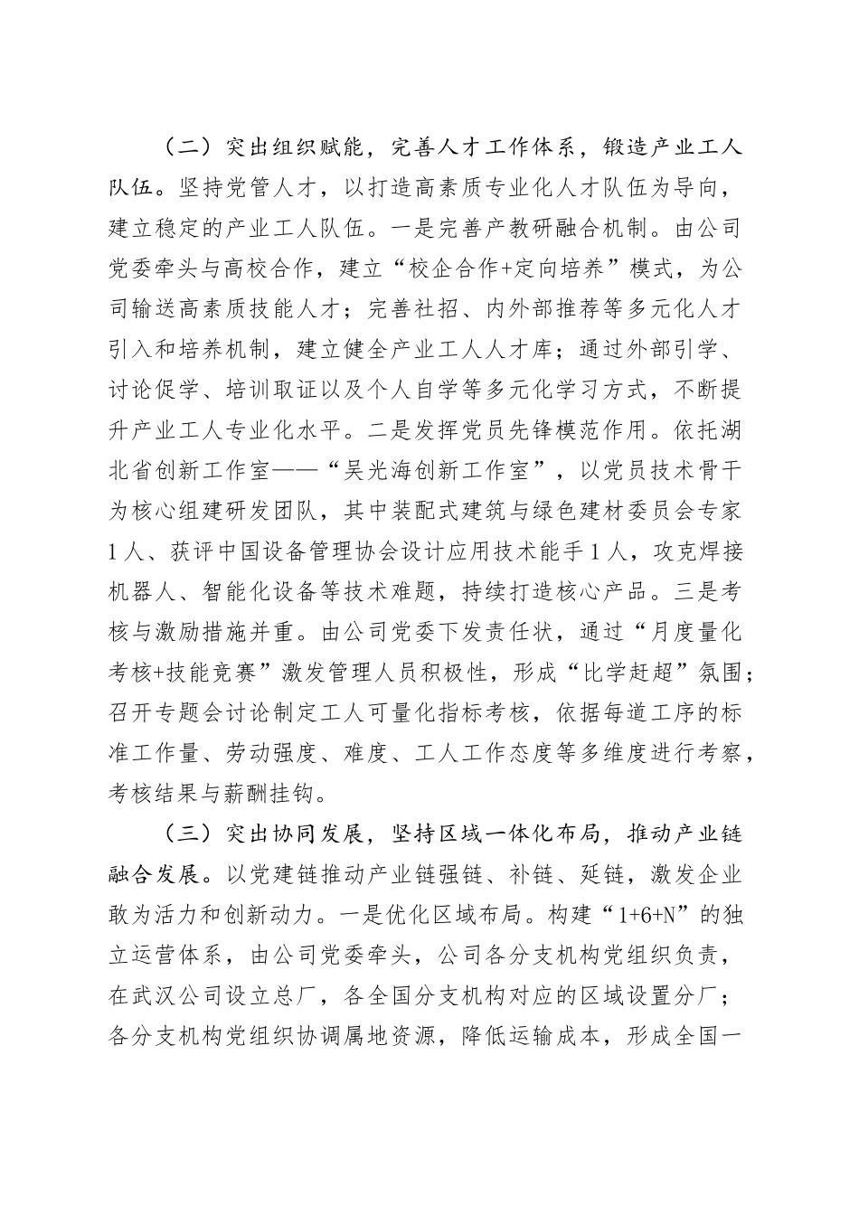 某国企党委2025年上半年抓基层党建工作总结_第2页